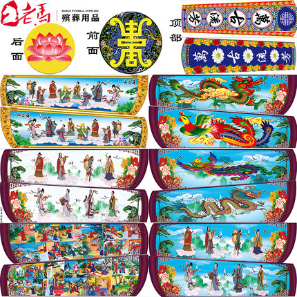 棺材装饰品土葬寿材大棺材两侧龙凤 八仙 24孝布贴装饰品配件贴画