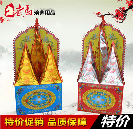 funeral and interment Supplies Wealth Baoshan Zhizha Paper Gold and Silver Baoshan Funeral Funeral Hold a funeral procession Sacrifice Paper alivein the Business/Office Furniture , Funeral Industry Furniture , Cinerary casket  category - from Buy2taobao.com to provide professional Taobao agent buy service