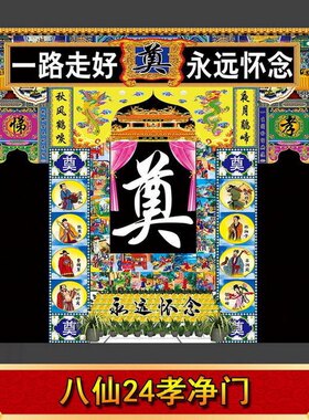 灵堂布置全套孝堂防水净门丧事挽联对联殡葬农村专用大全奠字白事
