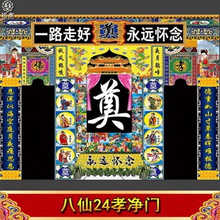 灵堂布置全套孝堂防水净门丧事挽联对联殡葬农村专用大全奠字白事