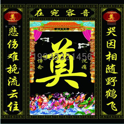 灵堂布背景横批挽联二十四孝风景孝堂布八仙灵棚布置殡葬白事用品