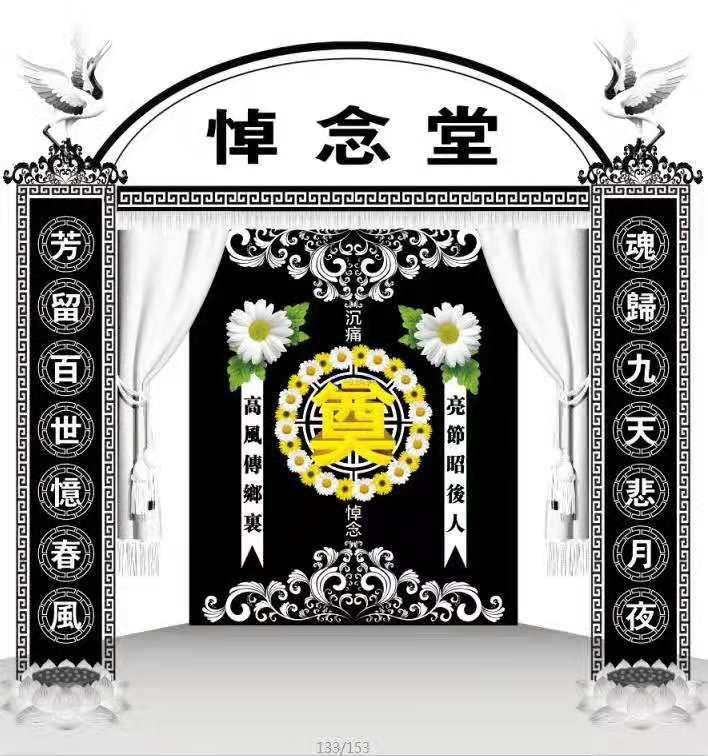 殡葬白事用品净门高清灵堂布置奠字背景对联横批壁画写真布防水布