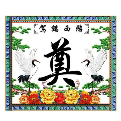 灵堂对联白事殡葬用品大门对联灵堂挽联贡桌孝堂布置