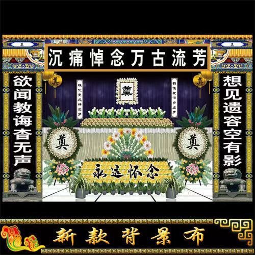 新款灵堂布背景灵棚布置孝堂布横批对联白事一条龙殡葬丧事用品