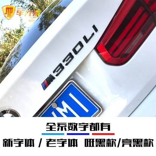 适用于宝马1系2系3系4系5系6系7系改装黑色数字尾标四驱叶子板M标 - 封面
