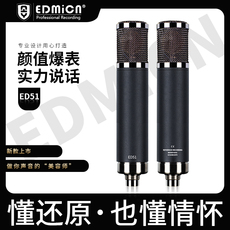 k歌/直播声卡套装 edmicn飞乐51直播设备声卡唱歌网红套装大振膜麦克风电脑台式通用
