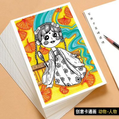 彩色线描画临摹卡创意卡通动物与人物步骤版马克笔少儿美术画32张