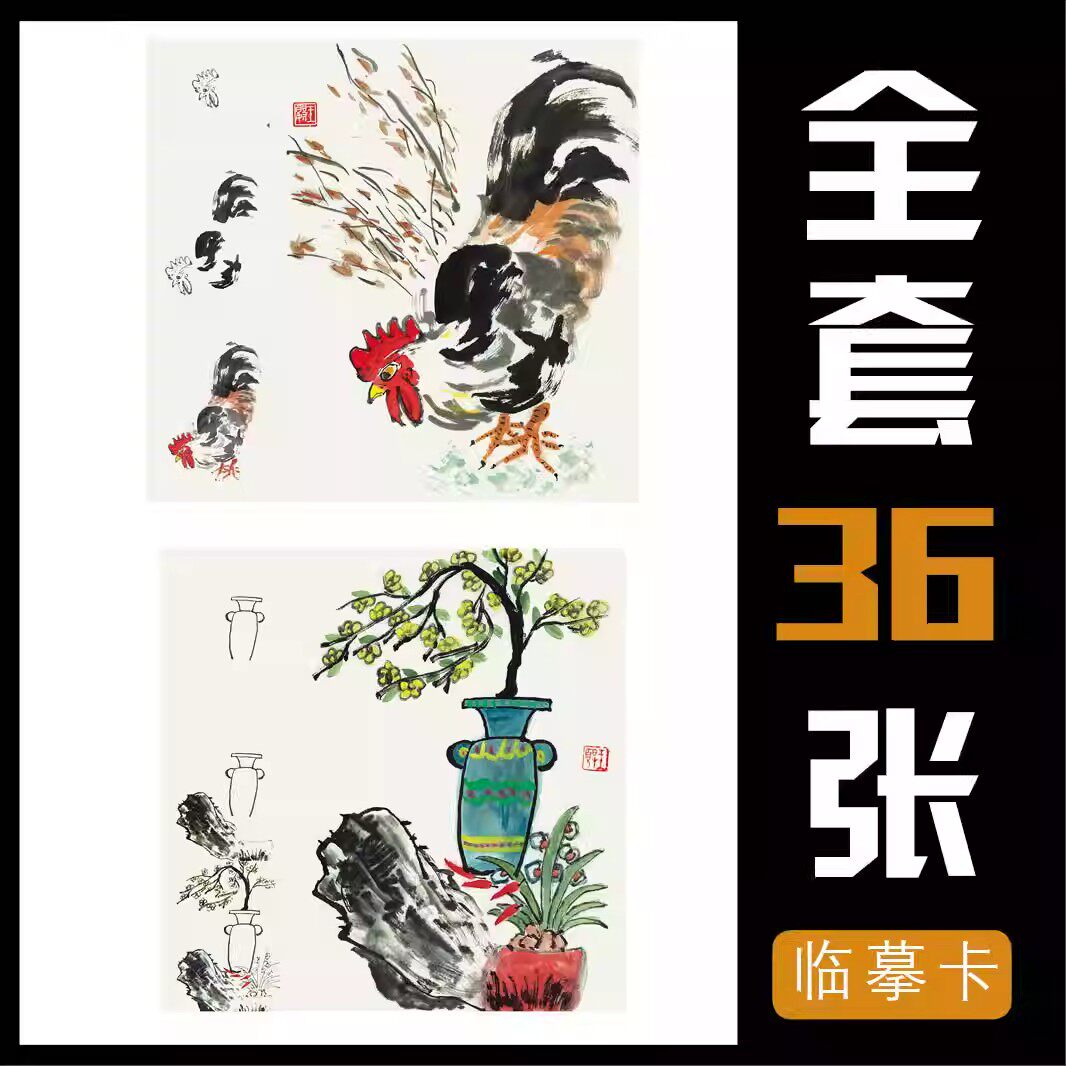 儿童国画美术临摹卡初学者零基础入门艺术绘画少儿中国画全套36张