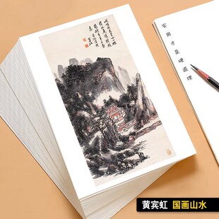 国画临摹卡黄宾虹山水国画 名家高清图入门艺术培训教学全套48张
