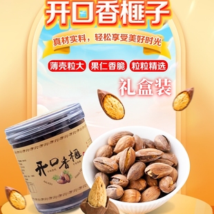 礼盒装开口香榧子2025年新鲜加工特好剥诸暨枫桥特产罐装净600克