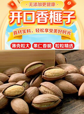 2026新加工香榧子开口特好剥诸暨枫桥特产坚果小包装袋装250克