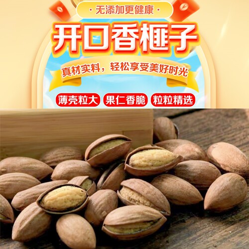 2026新加工香榧子开口特好剥诸暨枫桥特产坚果小包装袋装250克