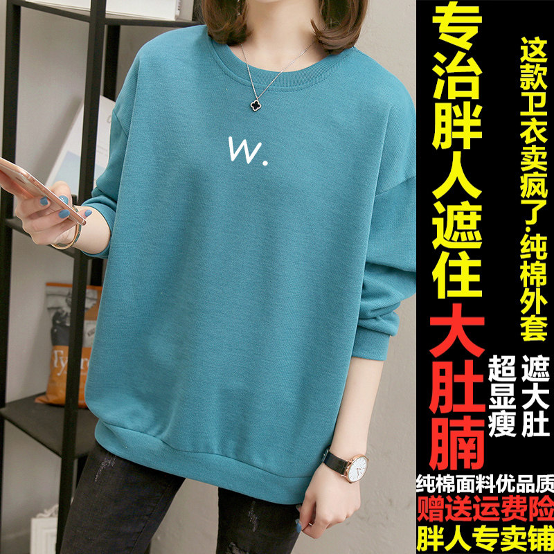 大码女装卫衣女胖妹妹秋装宽松胖卫衣/绒衫