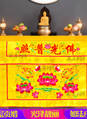 扁金线刺绣桌围供台布围裙可定制