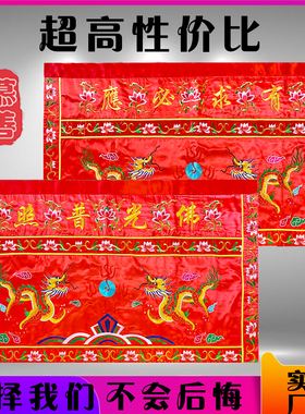 红黄色刺绣莲花桌围双龙有求必应