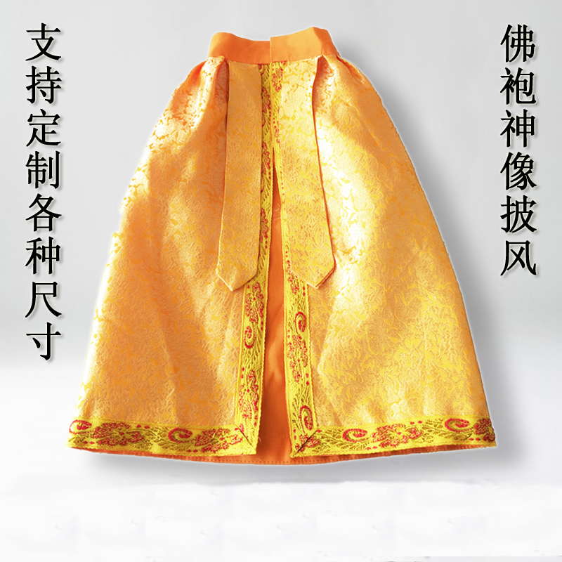 织锦布高档佛袍披风佛衣支持定制