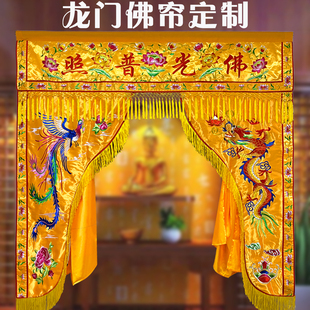 龙凤呈祥刺绣布佛帘佛光普照遮挡帘佛仙堂道堂装饰门帘佛仙挡布帘