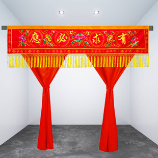 佛帘仙堂横彩红有求必应背景布帘堂口装饰莲花刺绣门帘神仙前挡帘