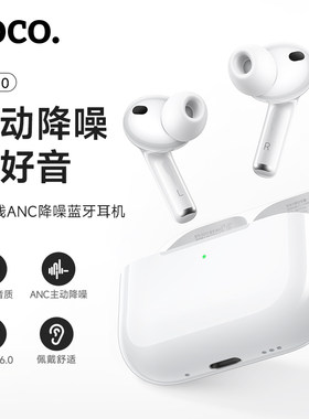 HOCO浩酷 CES10真无线2026新款ANC入耳主动降噪佩戴舒适蓝牙耳机