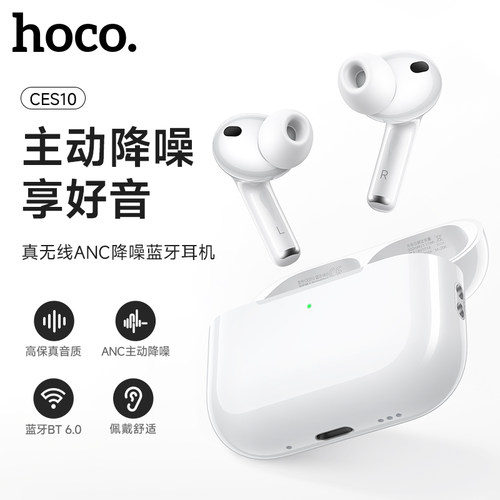 HOCO浩酷 CES10真无线2026新款ANC入耳主动降噪佩戴舒适蓝牙耳机