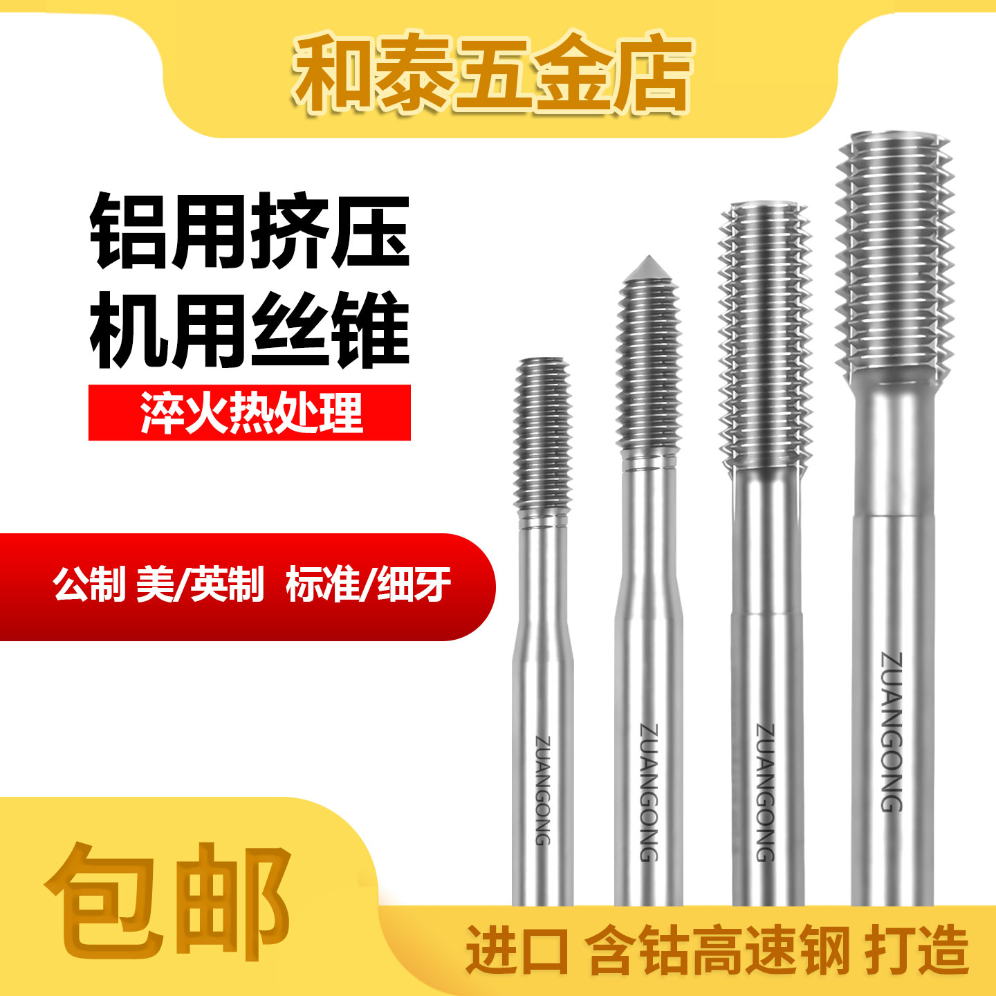 含钴铝用挤压丝锥mM1M2M3M4M6M8M12铜铁铝镁专用无屑挤牙机用丝攻
