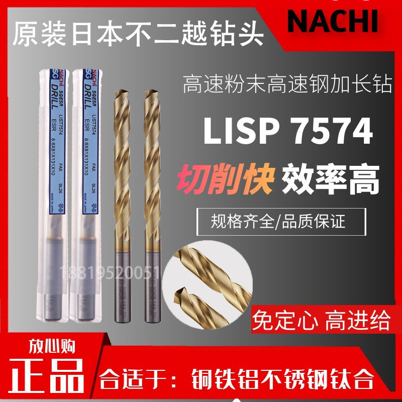 日本NACHIL7574不二越钻头图片