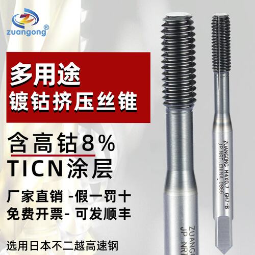 不锈钢挤压丝攻机用挤压丝锥