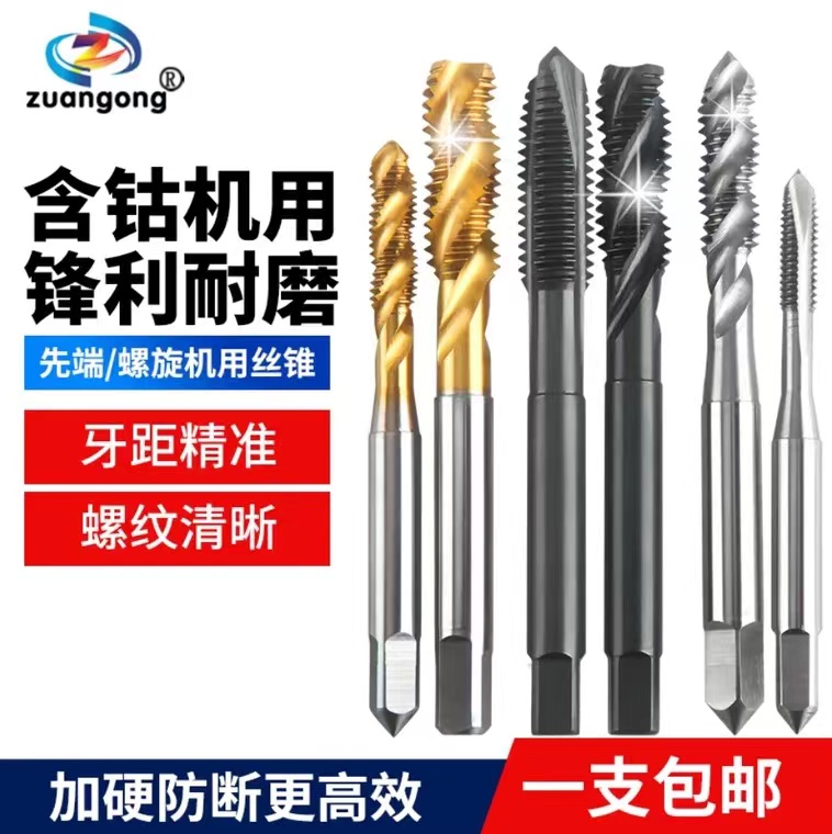 镀钛螺旋丝攻螺旋丝锥ZUANGONG