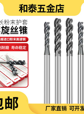 进口粉末加长护套牙套螺旋丝锥STM2.5M3M4M5M6M8ST10钢丝牙套丝攻