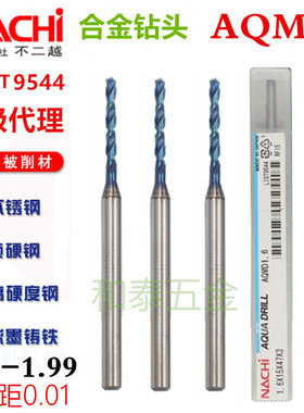 日本不二越NACHI微型钻头小孔加工钨钢硬质合金钻头L9544D0.2/0.5