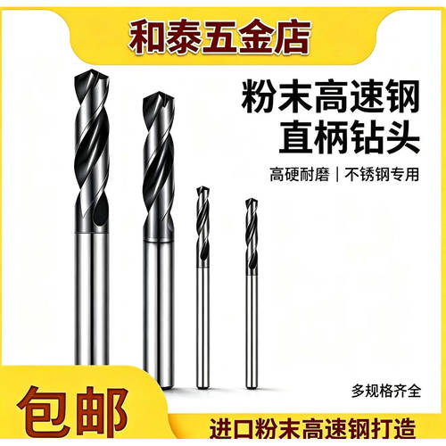 进口800粉末不锈钢直柄钻头D12高速钢铝合金打孔粉末直柄麻花钻头