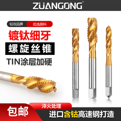 ZG细牙镀钛螺旋丝锥M14*1X1.25