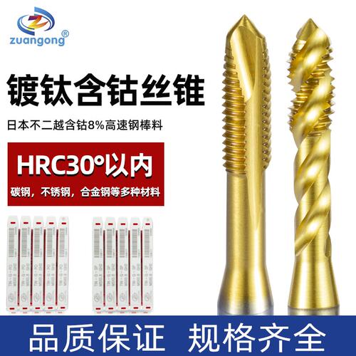 细牙丝锥镀钛先端丝攻ZUANGONG