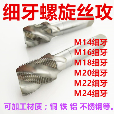进口含钴机用丝锥细牙螺旋丝攻mM20M22M30M25M26M27M28X0.75*1.25