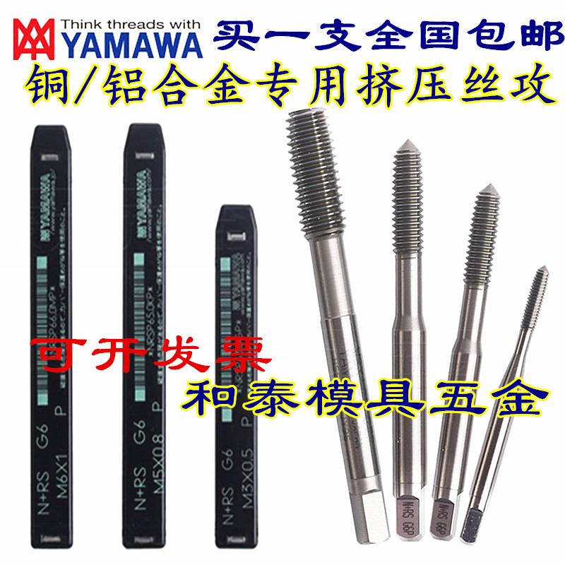 Japanese imports YAMAWA Us Extrusion Silk tap N-RS 2-56 4-40 U6-32 U8-32 1/4in the Hardware/Tool , Cutting , Taps , Machine Taps  category - from Buy2taobao.com to provide professional Taobao agent buy service