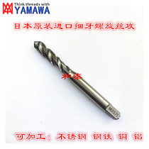 Imported YAMAWA fine thread machine tap increases 6G screw tap m3x0.35m4x0.5m5m6m7 * 0.75