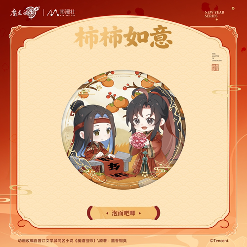 正版官谷 魔道祖师动画周边 柿柿如意系列 立牌泡面吧唧冰箱贴
