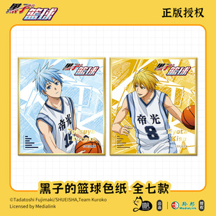 正版官谷黑子的篮球帝光中学系列色纸桃井五月黑子哲也紫原敦周边