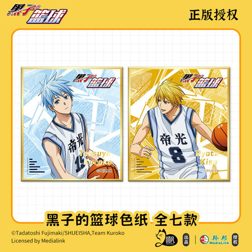 正版官谷黑子的篮球帝光中学系列色纸桃井五月黑子哲也紫原敦周边