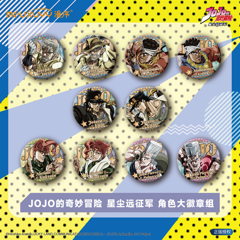 正版JOJO的奇妙冒险动漫星尘远征军角色徽章组空条承太郎周边
