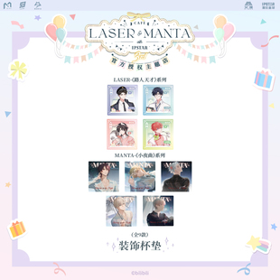 正版 LASERMANTA 路人天才小夜曲系列浮雕徽章杯垫色纸二次元周边