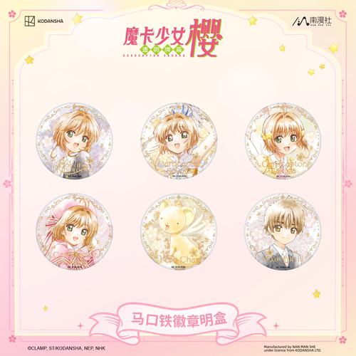 正版官谷 魔卡少女樱透明牌篇 百变小樱小狼徽章吧唧动漫周边