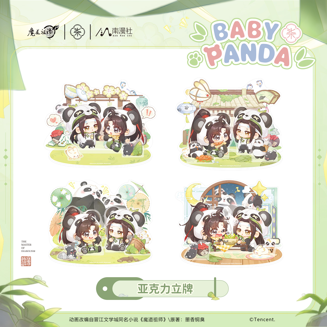 正版官谷 魔道祖师动画周边 babypanda系列徽章吧唧立牌盲盒