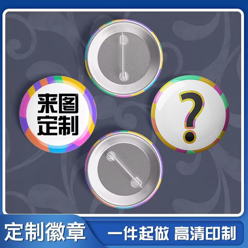 磨砂细闪马口铁吧唧订做徽章定制