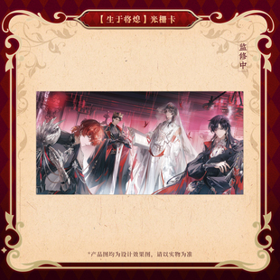 正版官谷镭塔LASER生于将熄光栅卡NFC亚克力挂件立牌周边