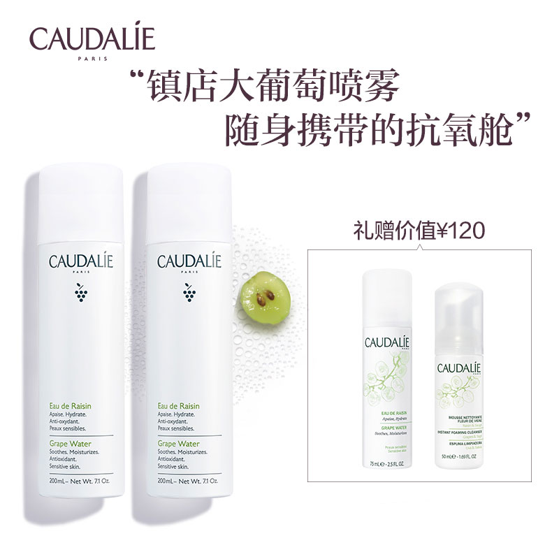 3欧缇丽大葡萄活性补水保湿喷雾200ml*2舒缓抗氧化