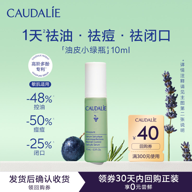 【U先试用】欧缇丽油皮小绿瓶精华10ml，每个ID限购1件