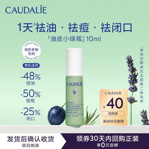 【会员专享】欧缇丽油皮小绿瓶10ml，每个ID限购1件