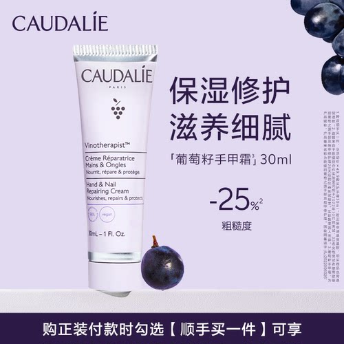 【限1单】欧缇丽葡萄籽手霜30ml