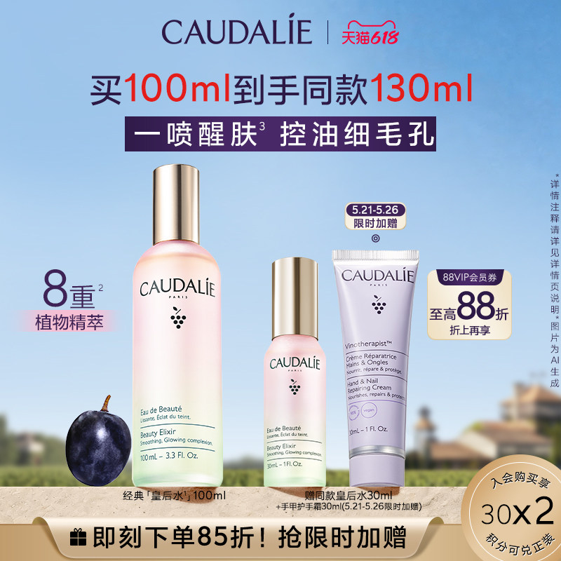 【立即抢购】欧缇丽皇后水喷雾保湿紧致细毛孔醒肤精华水爽肤水